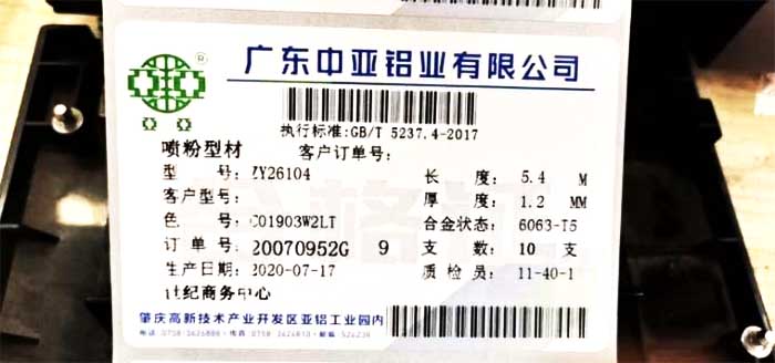 1734503080772649.jpg 廣東中亞鋁業(yè)合格證-3.jpg